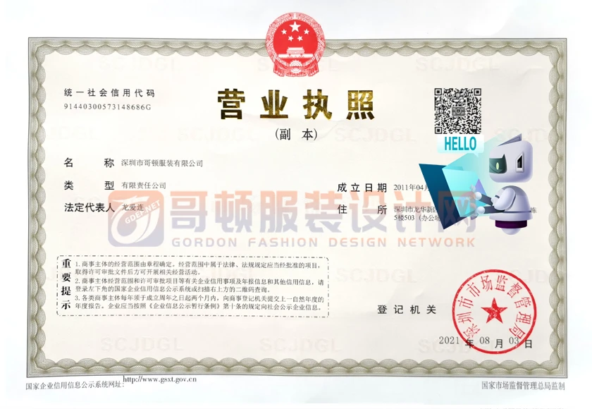 公司资质 第2张 - 哥顿服装设计网