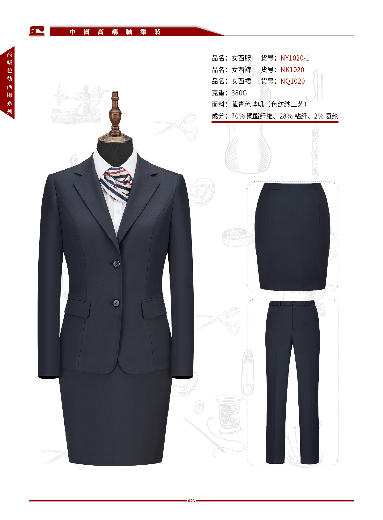 男女高端职业西装 第17张 - 哥顿服装设计网