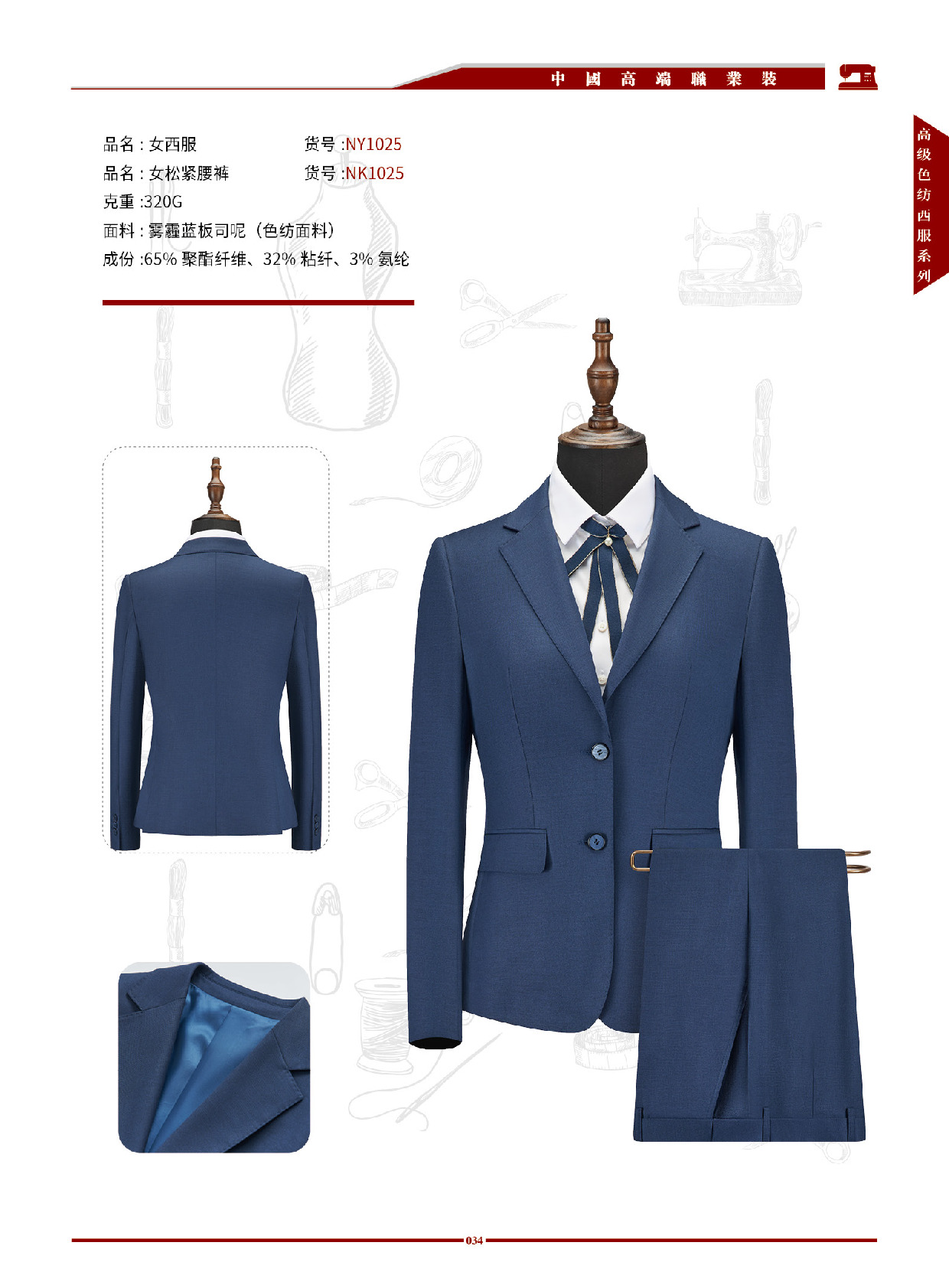 男女高端职业西装 第28张 - 哥顿服装设计网