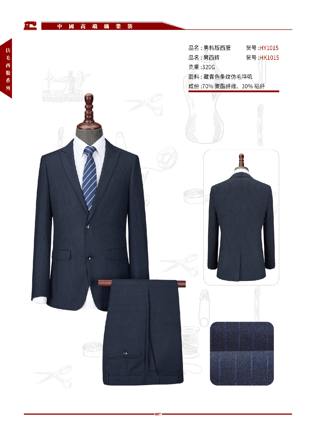 男女高端职业西装 第1张 - 哥顿服装设计网