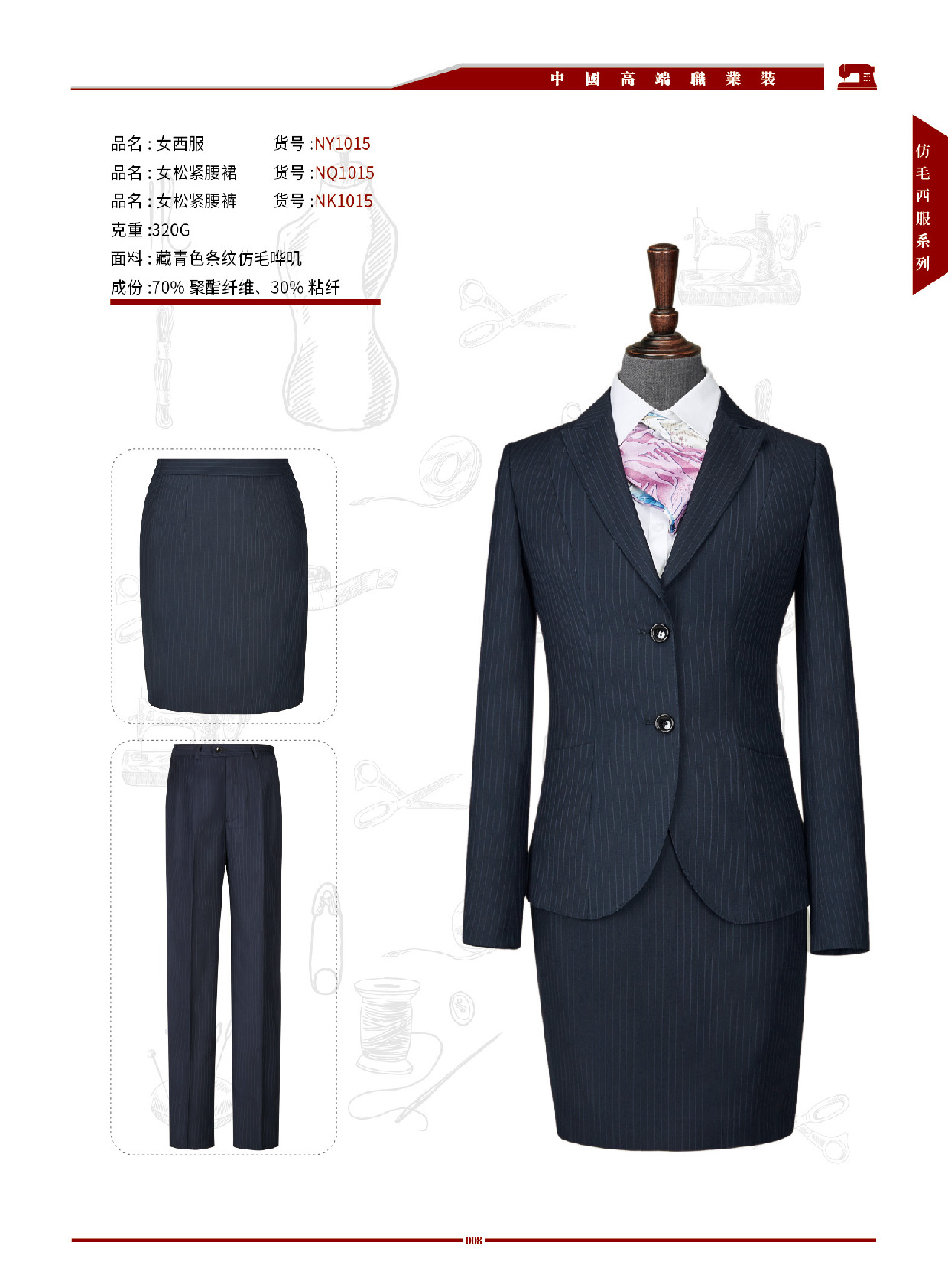 男女高端职业西装 第2张 - 哥顿服装设计网