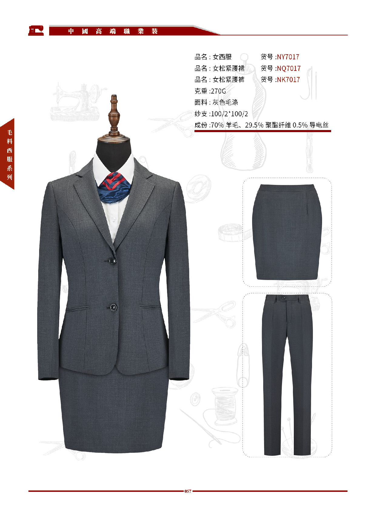 男女高端职业西装 第51张 - 哥顿服装设计网