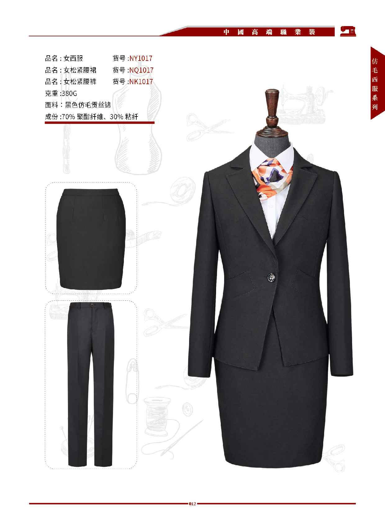 男女高端职业西装 第6张 - 哥顿服装设计网