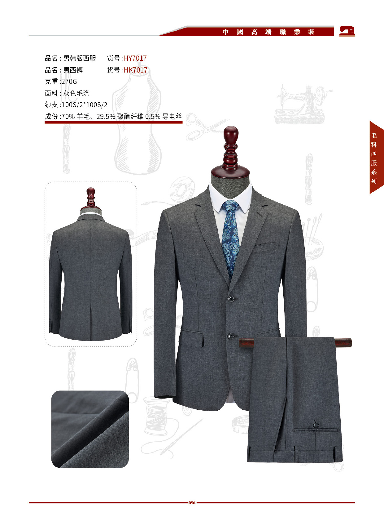 男女高端职业西装 第50张 - 哥顿服装设计网