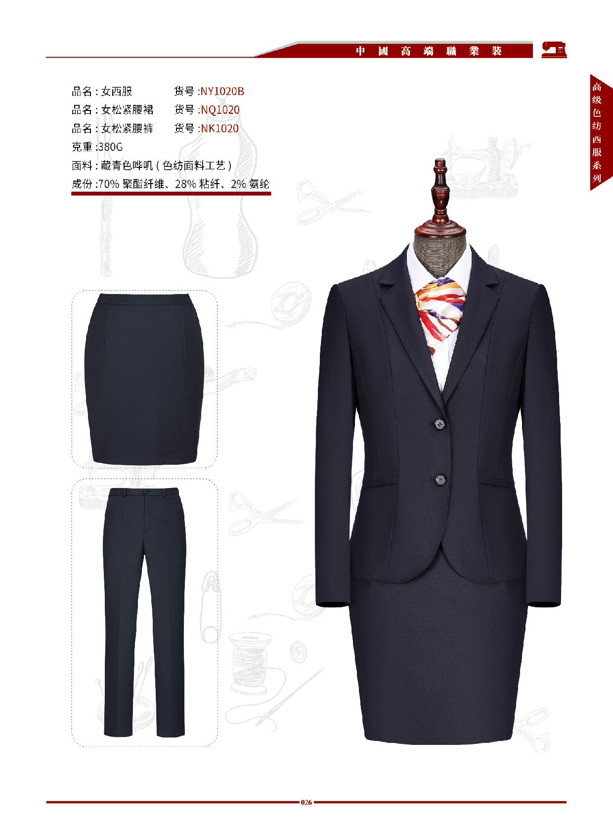 男女高端职业西装 第20张 - 哥顿服装设计网