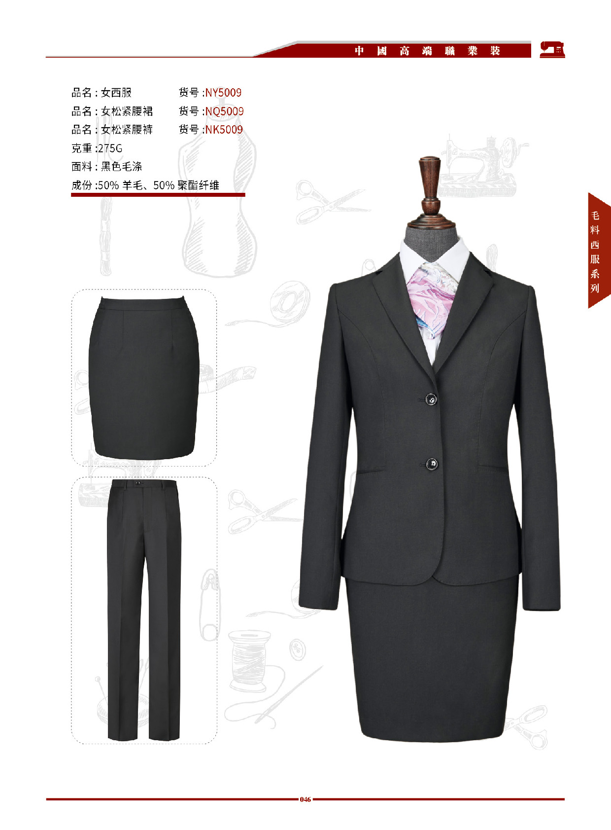 男女高端职业西装 第40张 - 哥顿服装设计网