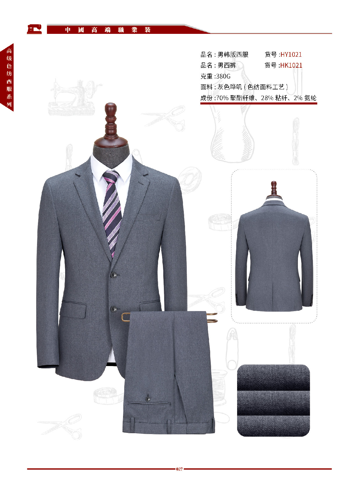 男女高端职业西装 第21张 - 哥顿服装设计网