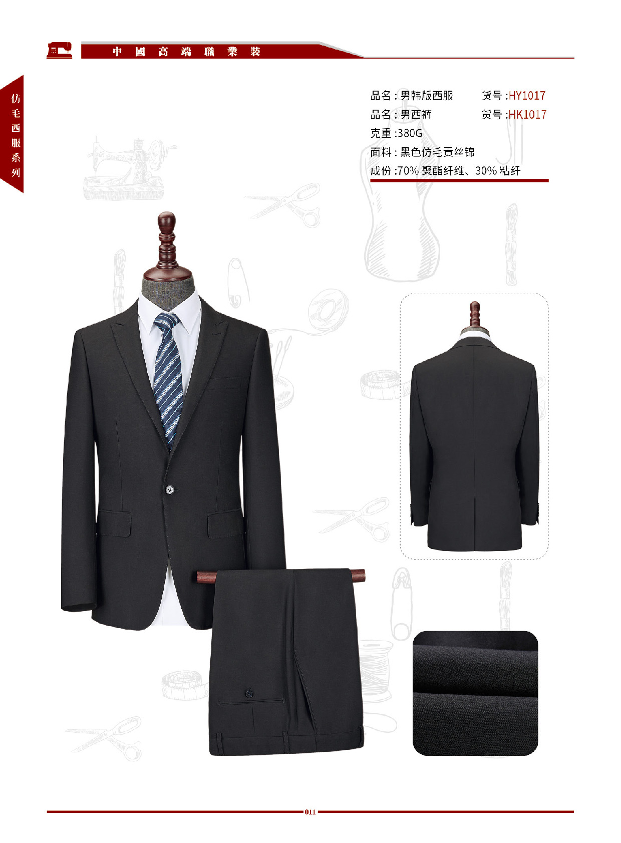 男女高端职业西装 第5张 - 哥顿服装设计网