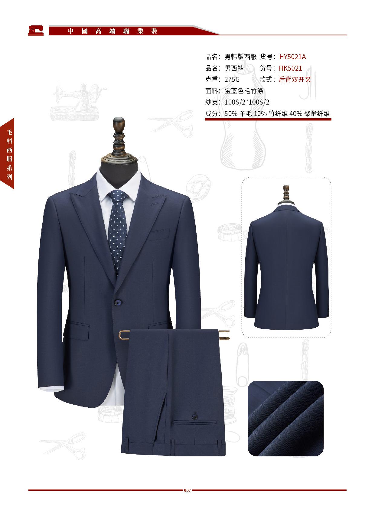 男女高端职业西装 第31张 - 哥顿服装设计网