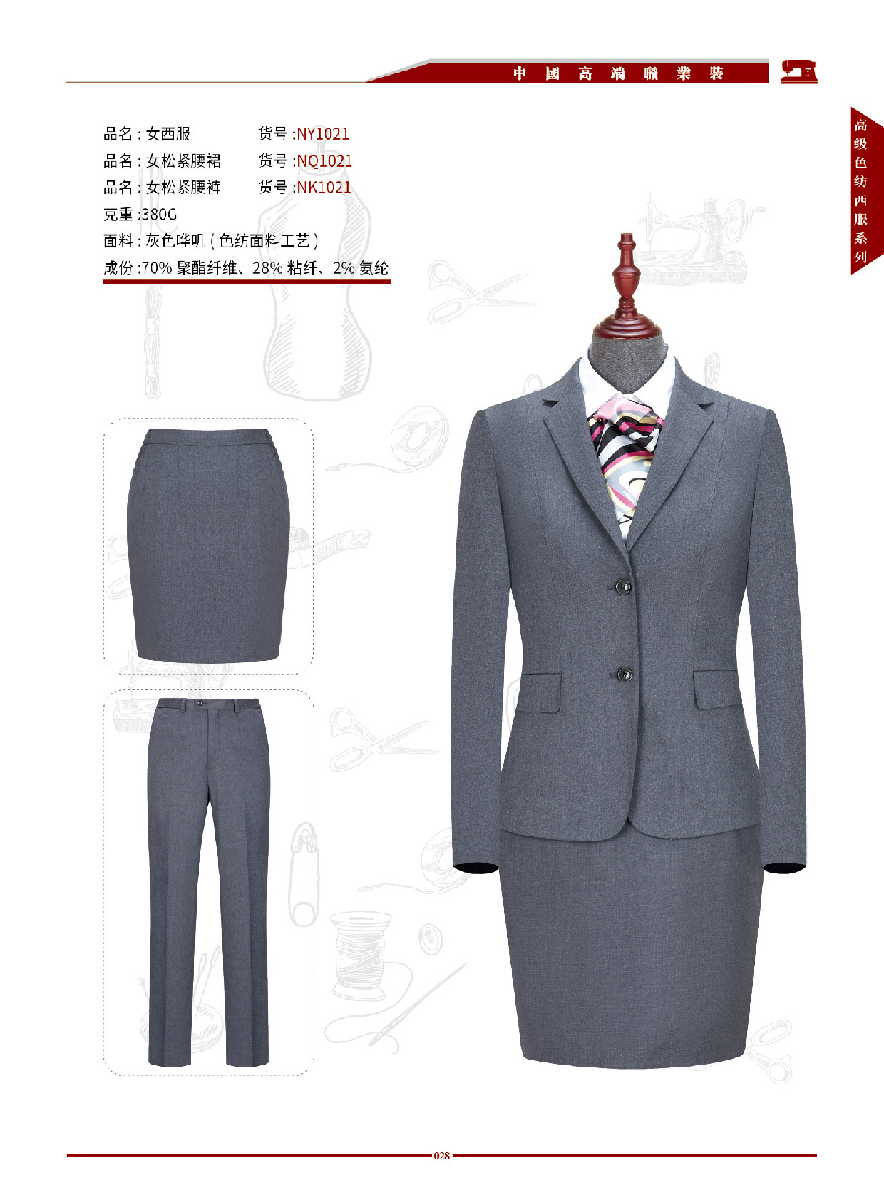 男女高端职业西装 第22张 - 哥顿服装设计网