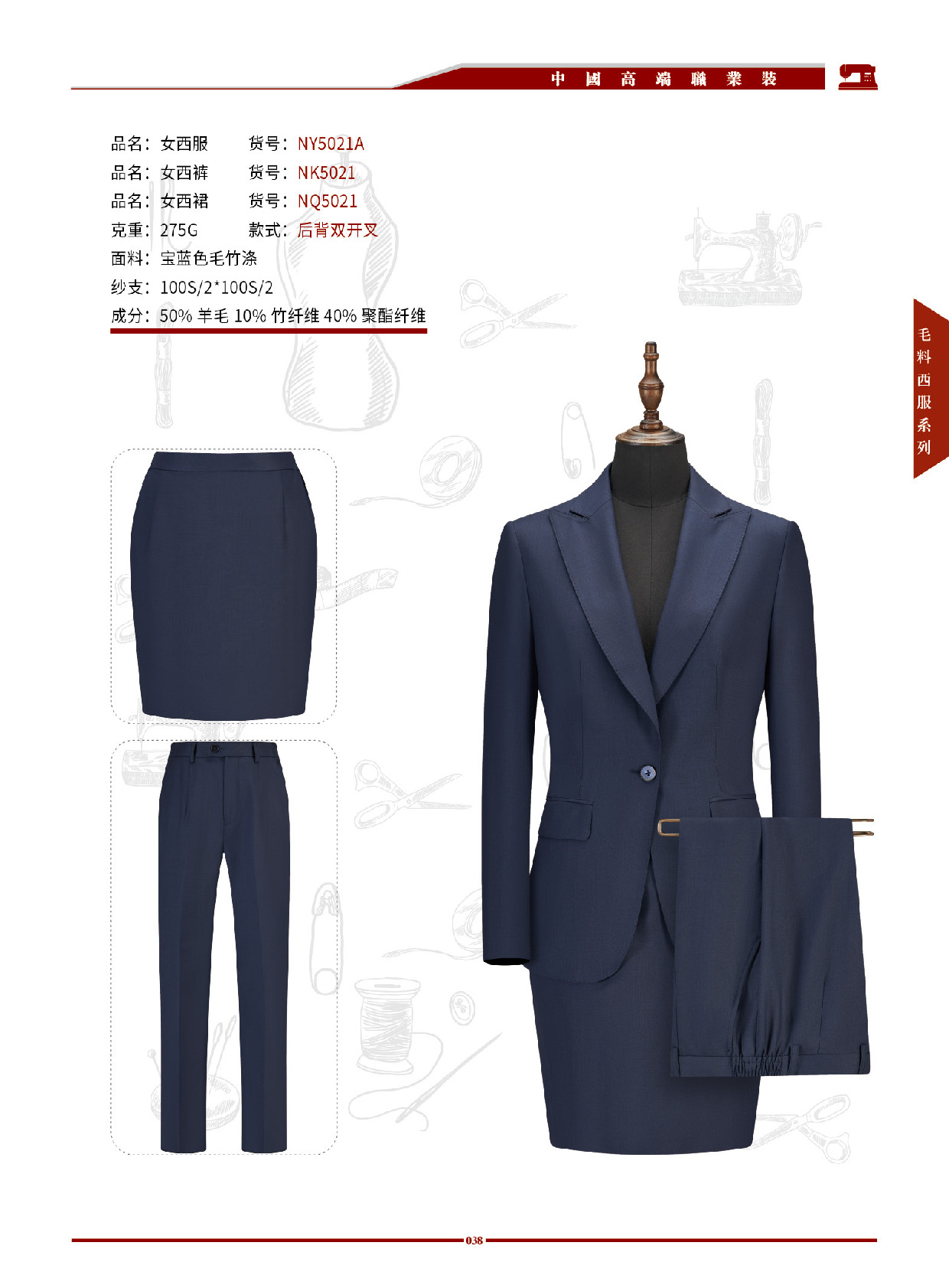 男女高端职业西装 第32张 - 哥顿服装设计网