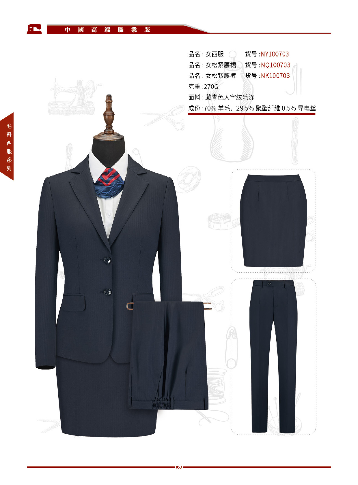 男女高端职业西装 第47张 - 哥顿服装设计网