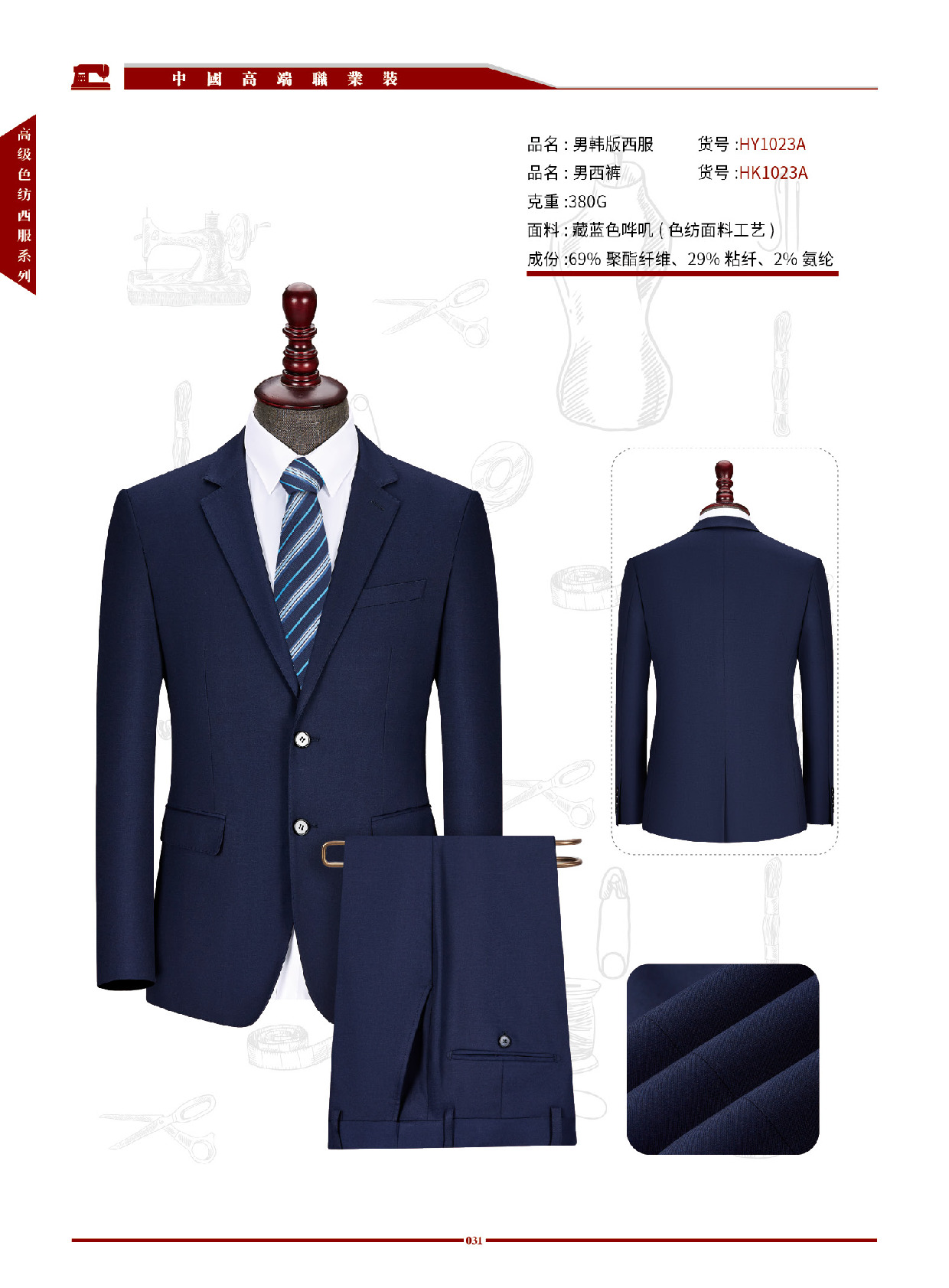 男女高端职业西装 第25张 - 哥顿服装设计网