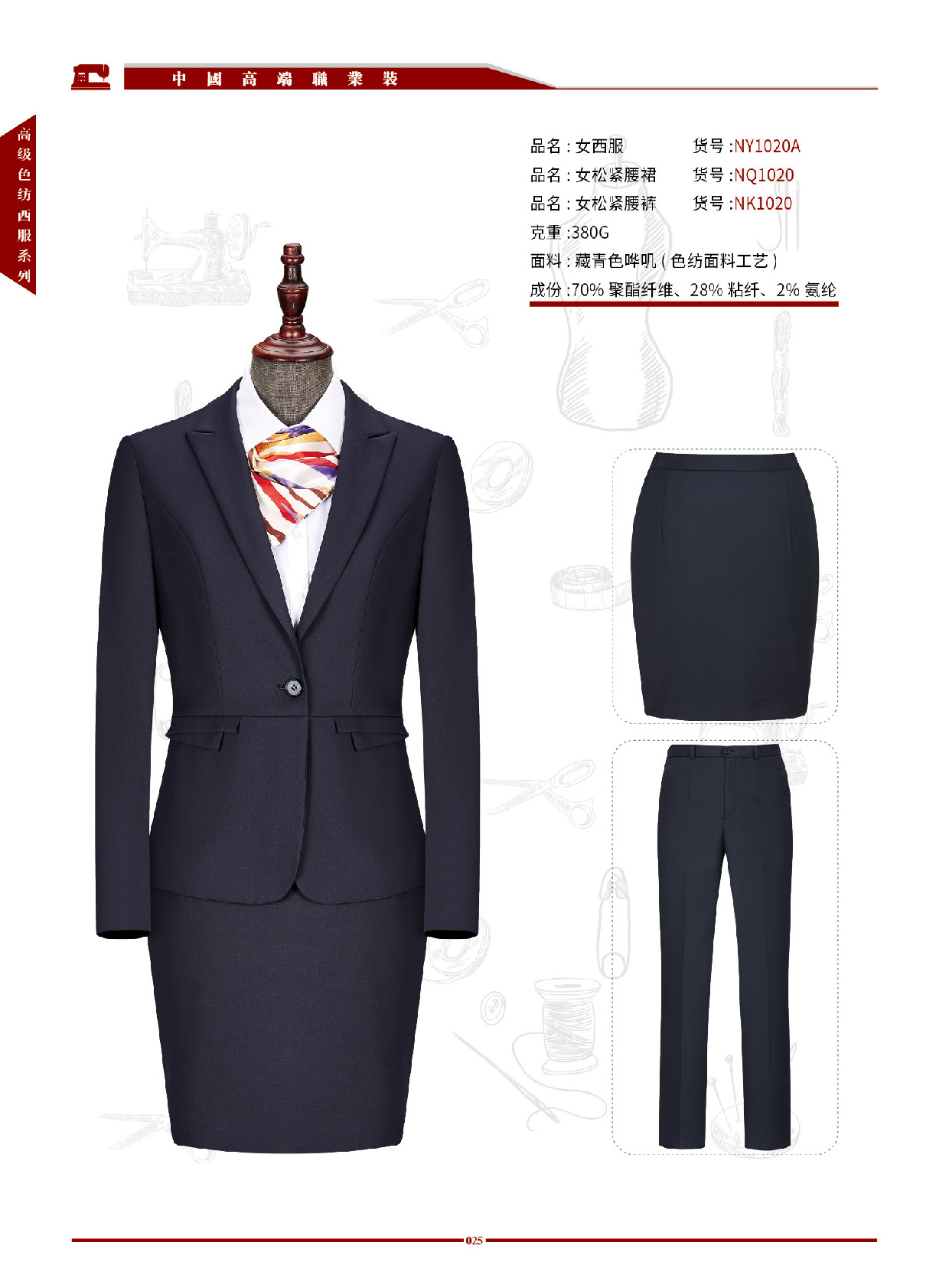 男女高端职业西装 第19张 - 哥顿服装设计网