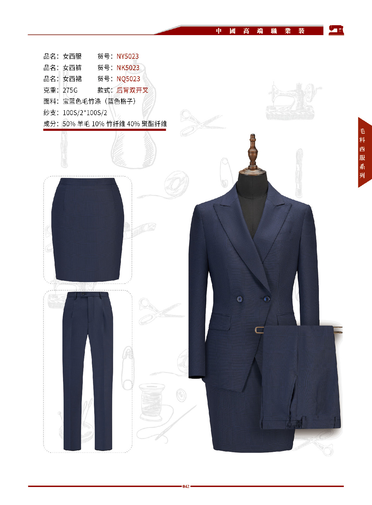 男女高端职业西装 第36张 - 哥顿服装设计网