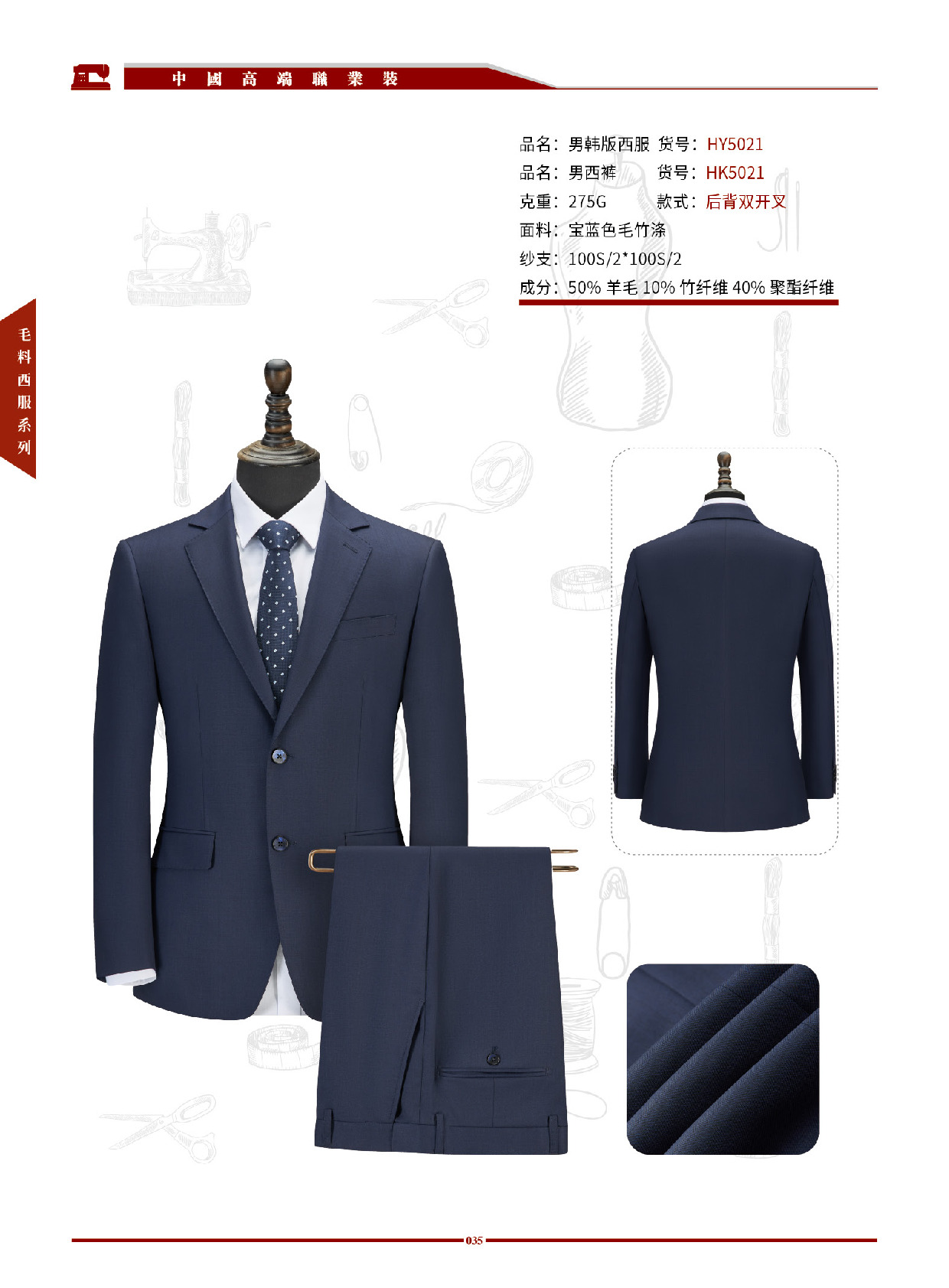 男女高端职业西装 第29张 - 哥顿服装设计网