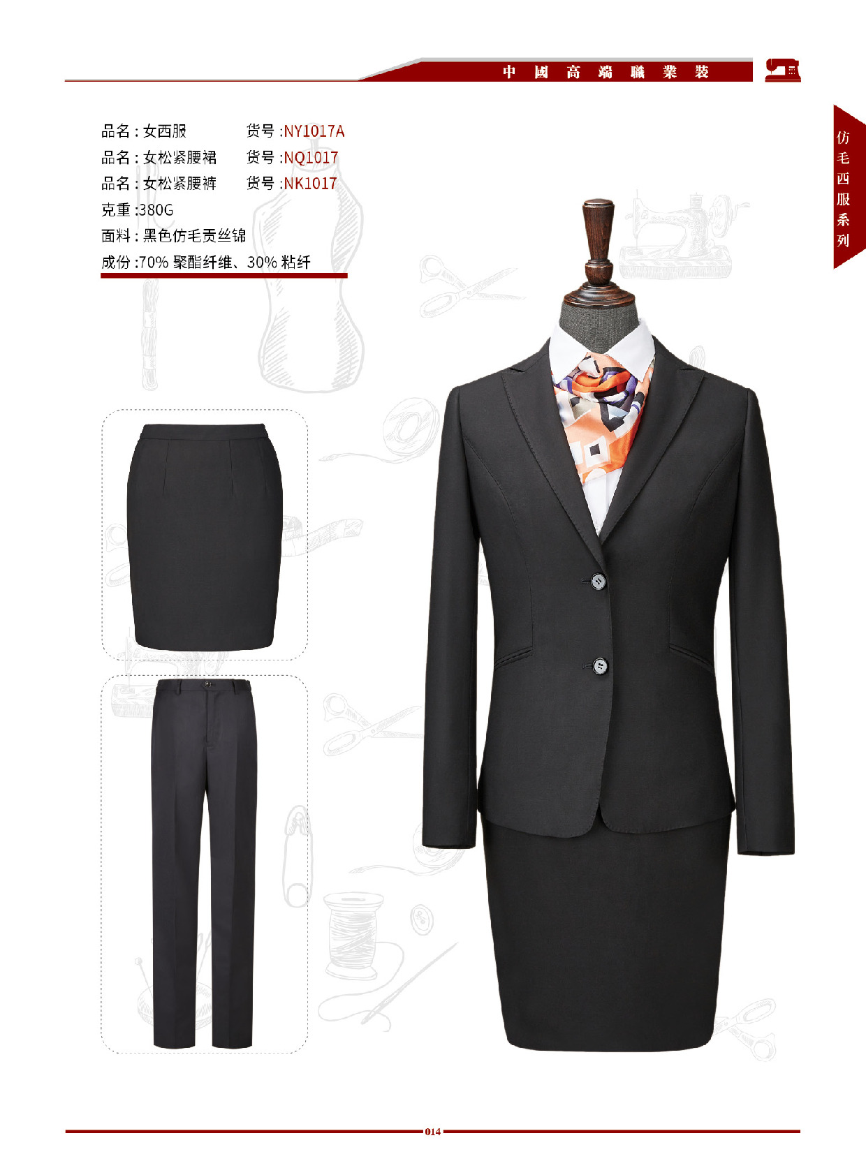 男女高端职业西装 第8张 - 哥顿服装设计网