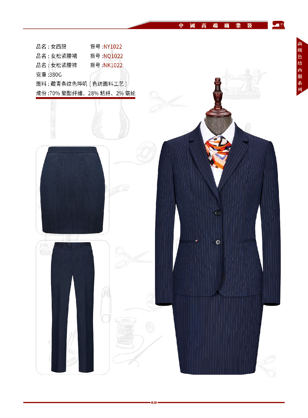 男女高端职业西装 第24张 - 哥顿服装设计网