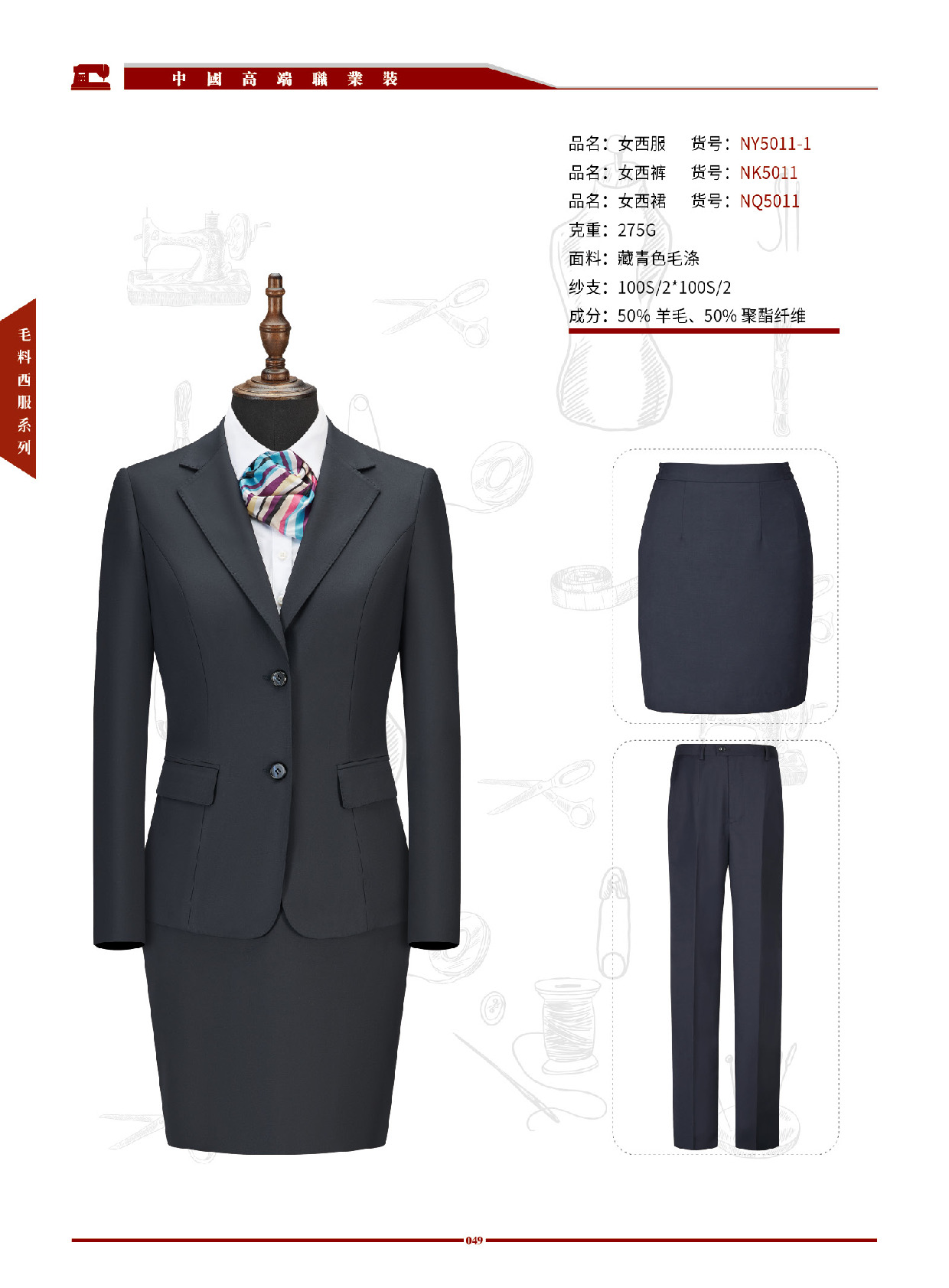 男女高端职业西装 第43张 - 哥顿服装设计网