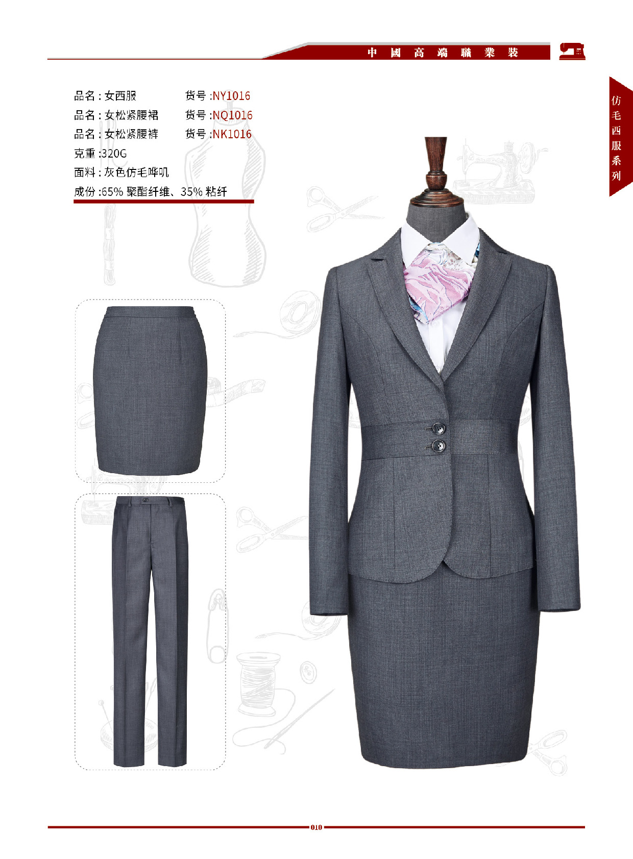 男女高端职业西装 第4张 - 哥顿服装设计网